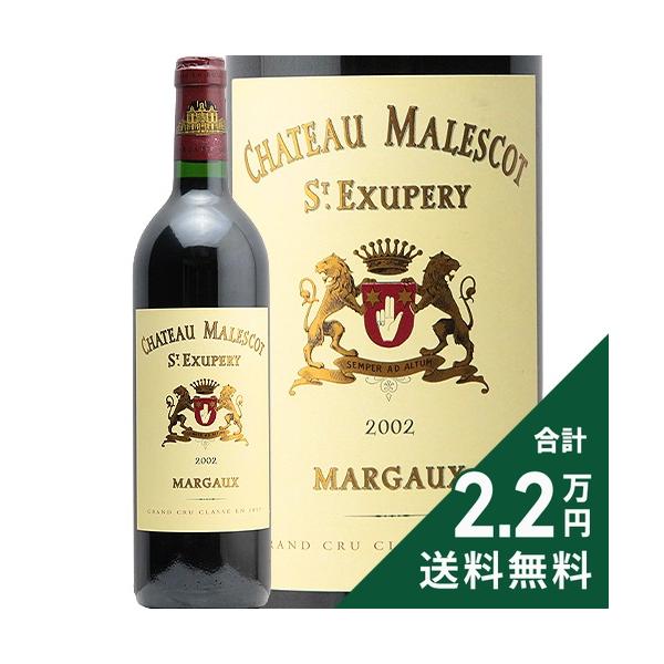 シャトー マレスコ サン テグジュペリ 2002 Chateau Malescot St Exupery 赤ワイン フランス ボルドー マルゴー《2.以上で送料無料※例外地域あり》