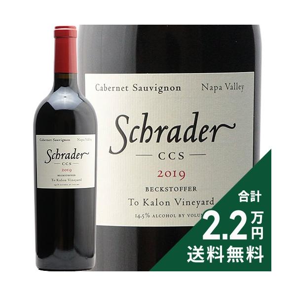 シュレーダー ベクストファー ト カロン ヴィンヤード CCS カベルネ ソーヴィニヨン 2019 Schrader Beckstoffer To Kalon Vineyard CCS Cabernet Sauvignon 赤ワイン アメリカ カリフォルニア ナパヴァレー《2.2万円以上で送料無料※例外地域あり》