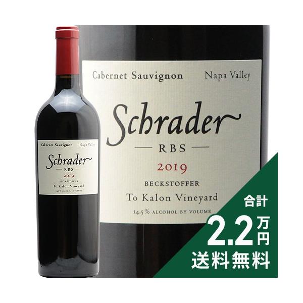 シュレーダー ベクストファー ト カロン ヴィンヤード RBS カベルネ ソーヴィニヨン 2019 Schrader Beckstoffer To Kalon Vineyard RBS Cabernet Sauvignon 赤ワイン アメリカ カリフォルニア ナパ ヴァレー《2.2万円以上で送料無料※例外地域あり》