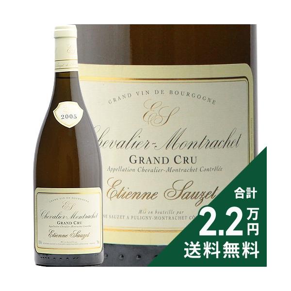 シュヴァリエ モンラッシェ グラン クリュ 2005 エティエンヌ ソゼ  Chevalier Montrachet Grand Cru Etienne Sauzet 白ワイン フランス ブルゴーニュ ピュリニー《2.2万円以上で送料無料※例外地域あり》