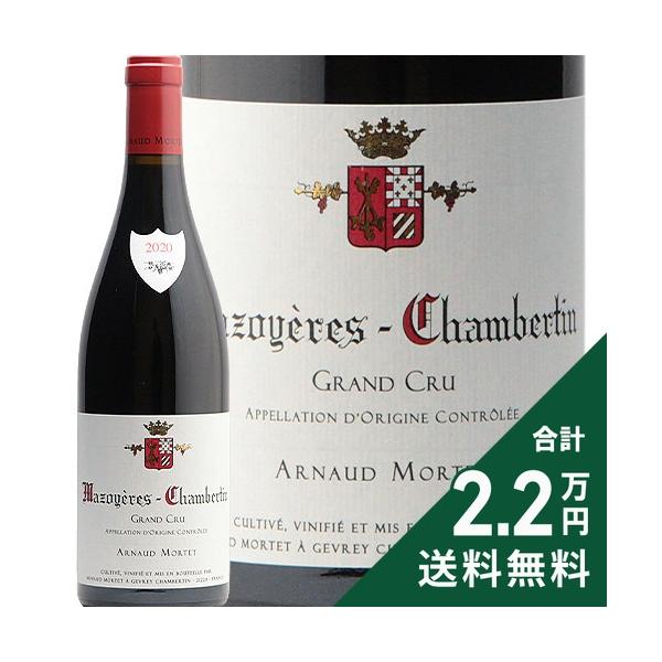 マゾワイエール シャンベルタン グラン クリュ 2020 アルノー モルテ Mazoyeres Chambertin Grand Cru Arnaud Mortet 赤ワイン フランス ブルゴーニュ《2.2万円以上で送料無料※例外地域あり》