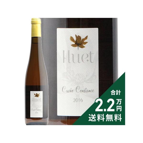 ユエ ヴーヴレ キュヴェ コンスタンス モワルー 2016 Huet Vouvray Cuvee Constance Moelleux 白ワイン 甘口ワイン フランス ロワール 《2.2万円以上で送料無料※例外地域あり》
