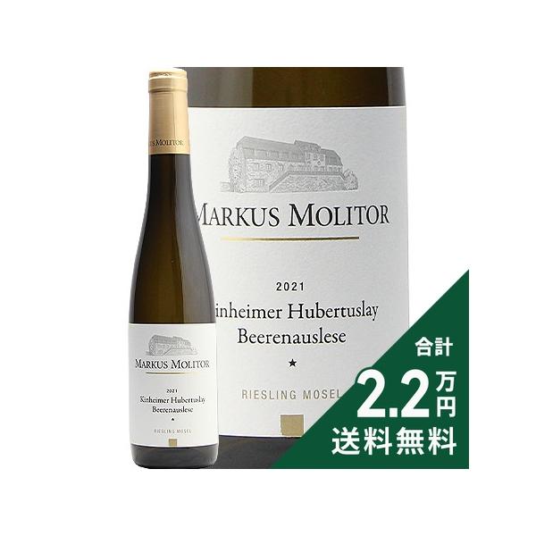 リースリング キンハイマー フーベルトゥスライ ベーレンアウスレーゼ * ゴールデン カプセル ハーフボトル 2021 マーカス モリトール Riesling Kinheimer Hubertuslay Beerenauslese * Golden Kapsel Markus Molitor 375ml ドイツ モーゼル