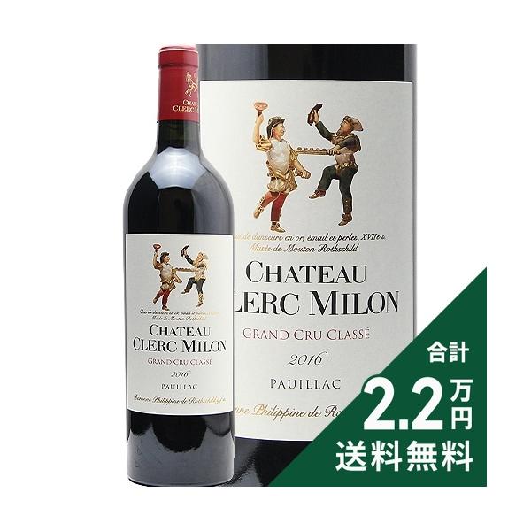 シャトー クレール ミロン 2016 Chateau Clerc Milon 赤ワイン フランス ボルドー 《2.2万円以上で送料無料※例外地域あり》