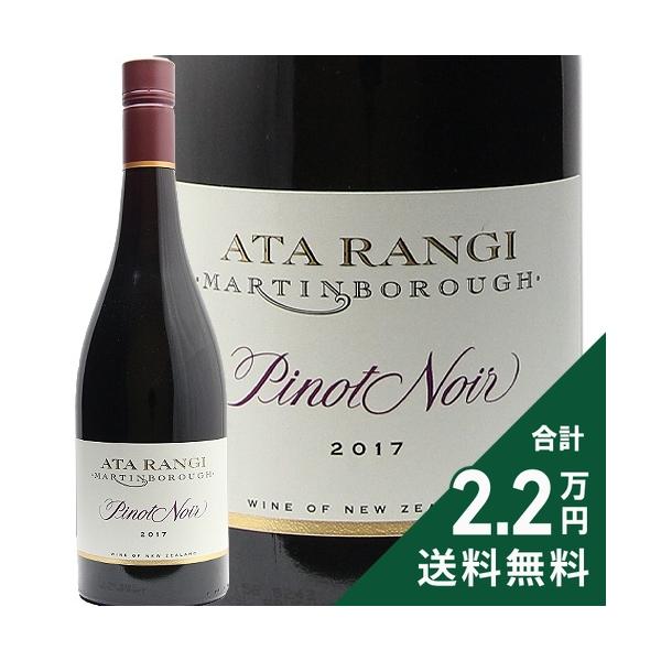 《2.2万円以上で送料無料》 アタ ランギ ピノ ノワール 2017 Ata Rangi Pinot Noir 赤ワイン ニュージーランド マーティンボロー
