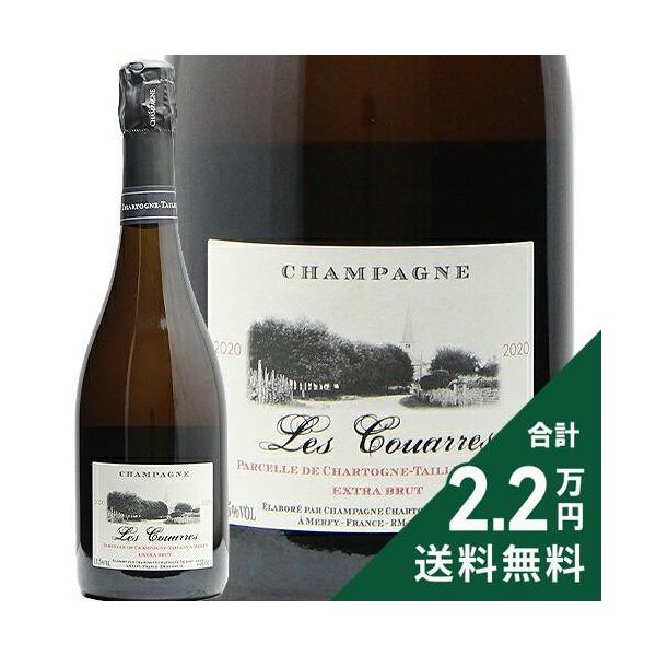 シャルトーニュ タイエ キュヴェ クアール NV (2020) Chartogne Taillet Cuvee Les Couarres シャンパン スパークリング フランス シャンパーニュ 《2.2万円以上で送料無料※例外地域あり》