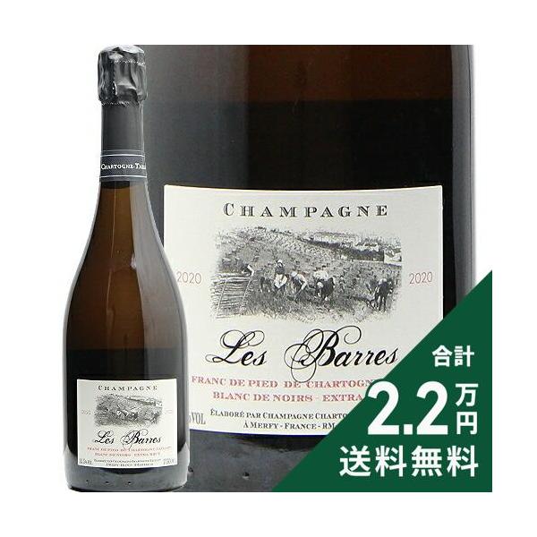 シャルトーニュ タイエ レ バール NV (2020) Chartogne Taillet Cuvee Les Barres シャンパン スパークリング フランス シャンパーニュ 《2.2万円以上で送料無料※例外地域あり》