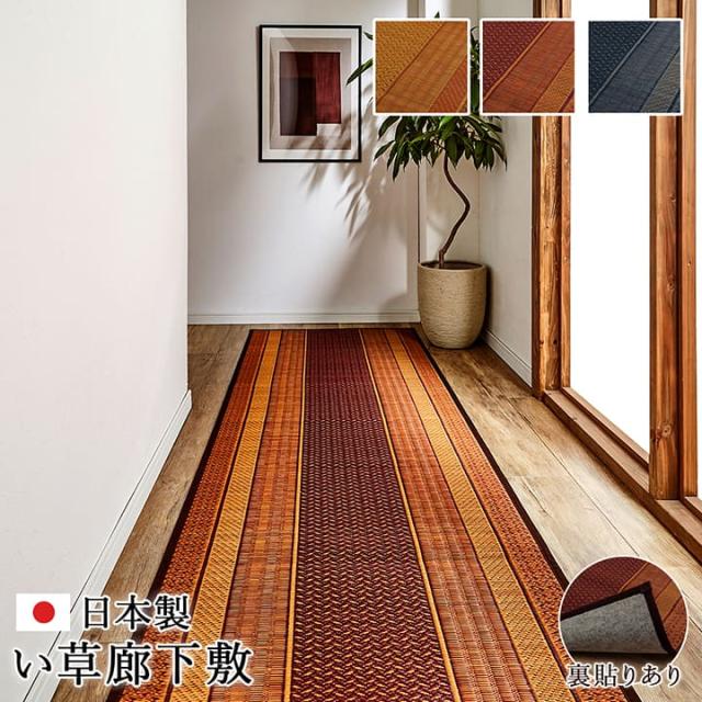 DXランクス 廊下敷き マット い草 国産 日本製 モダン柄 お手入れ簡単 夏 抗菌防臭 調湿 消臭 空気清浄 汚れにくい