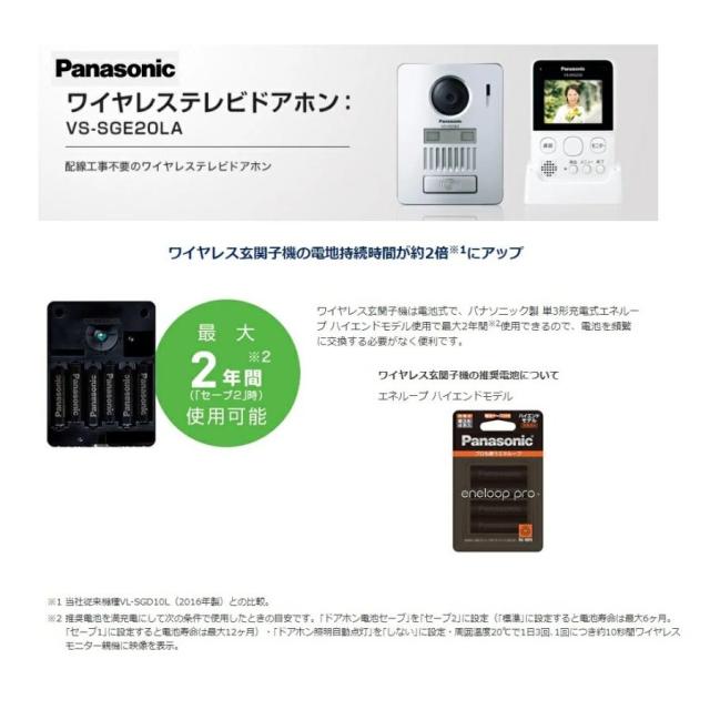 インターホン ワイヤレステレビドアホン パナソニック VS-SGE20LA 初回限定1,OFFクーポン配布中_2