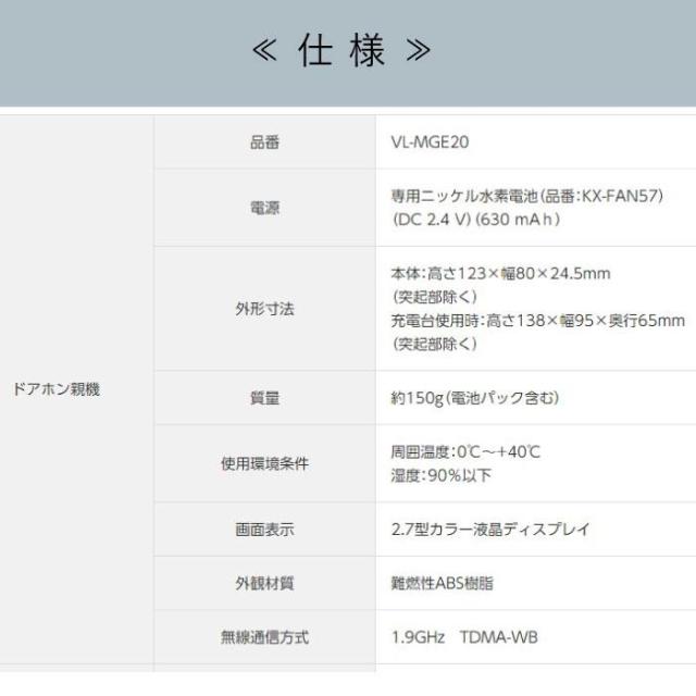 インターホン ワイヤレステレビドアホン パナソニック VS-SGE20LA 初回限定1,OFFクーポン配布中_3