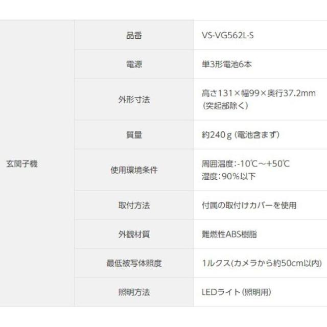 インターホン ワイヤレステレビドアホン パナソニック VS-SGE20LA 初回限定1,OFFクーポン配布中_4