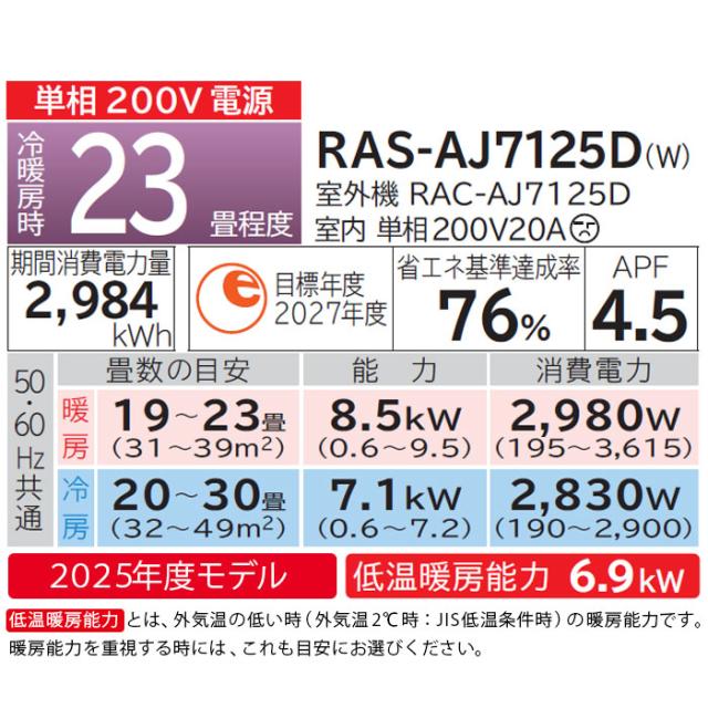 エアコン 23畳用 日立 白くまくん RAS-AJ7125D-W 2025年モデル 単相200V_1