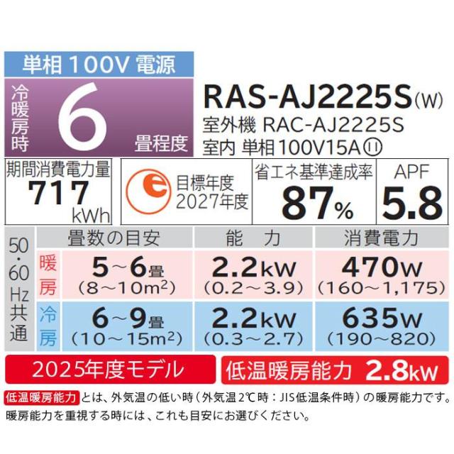 エアコン 標準工事費込み 8畳用 日立 白くまくん RAS-AJ2525S-W 2025年モデル 単相100V_13