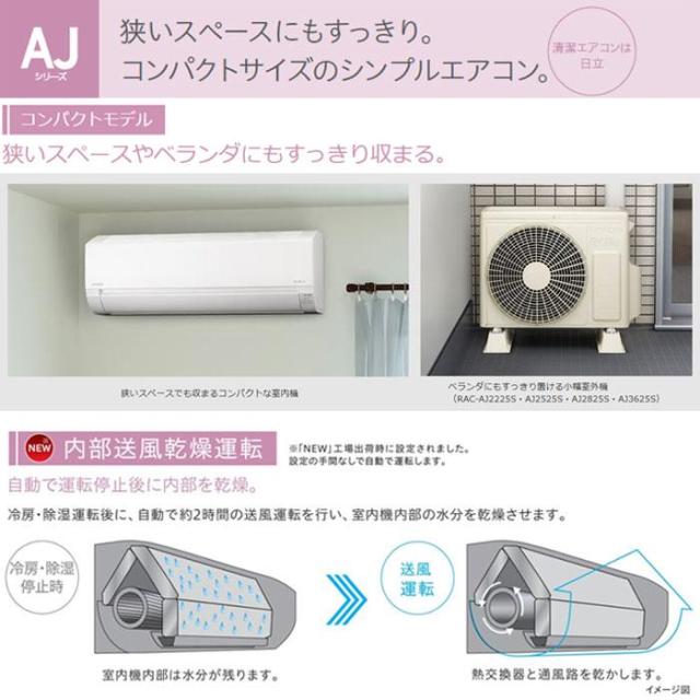 エアコン 標準工事費込み 8畳用 日立 白くまくん RAS-AJ2525S-W 2025年モデル 単相100V_15