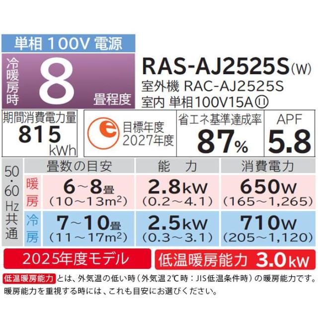 エアコン 8畳用 日立 白くまくん RAS-AJ2525S-W 2025年モデル 単相100V_1