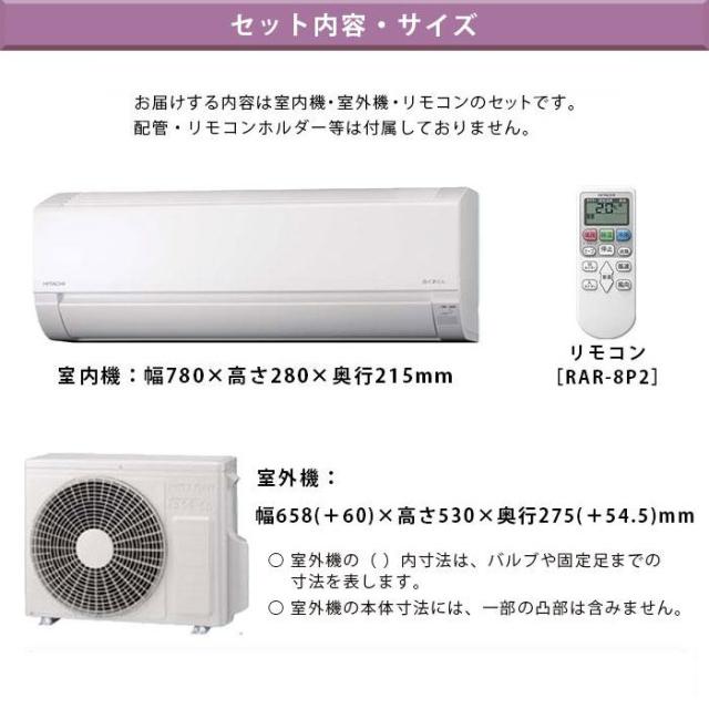 エアコン 標準工事費込み 8畳用 日立 白くまくん RAS-AJ2525S-W 2025年モデル 単相100V_14