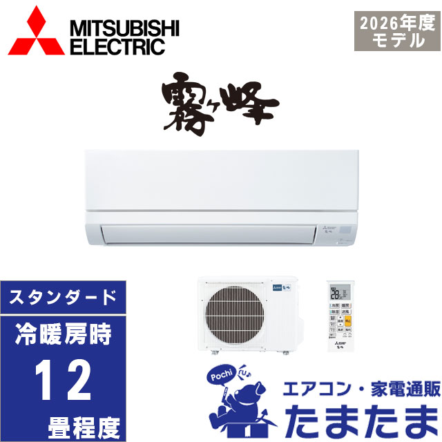 エアコン 12畳用 三菱電機 霧ヶ峰 MSZ-GV3626-W 2026年モデル 単相100V 