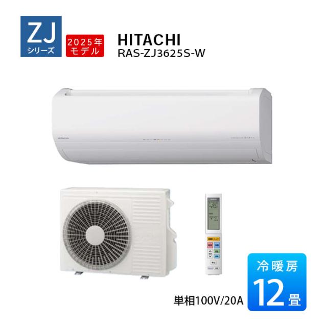 ZJシリーズ 白くまくん 2025年モデル 12畳程度 日立 エアコン 12畳 単相100V ホワイト RAS-ZJ3625S-W HIGH GRADE ルームエアコン