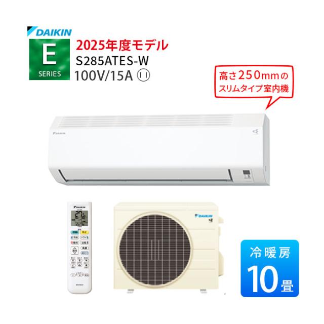 エアコン 10畳用 ダイキン S285ATES-W 2025年モデル 単相100V