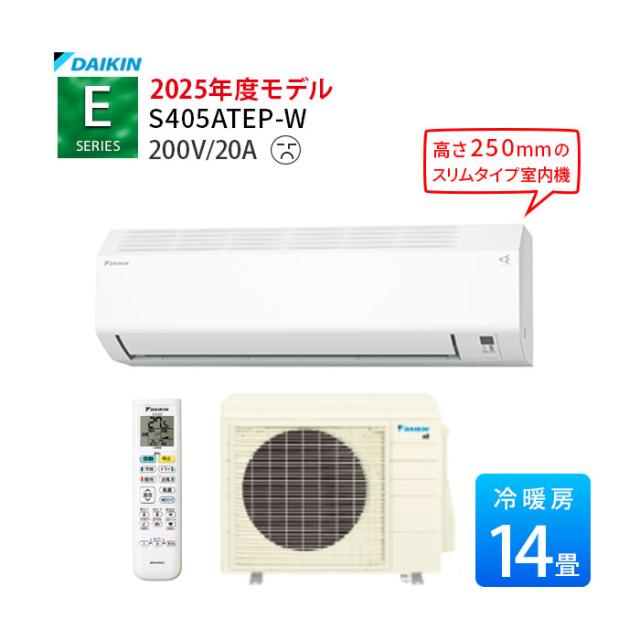 エアコン 14畳用 ダイキン S405ATEP-W 2025年モデル 単相200V