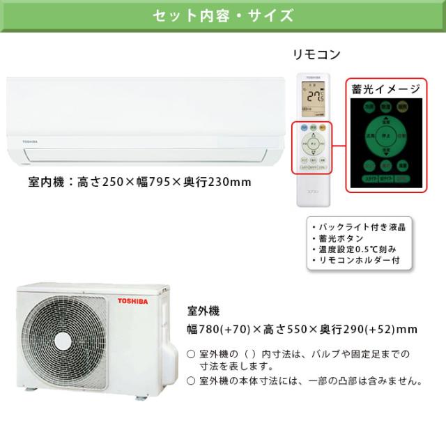 標準工事費込み 東芝 エアコン 8畳 RAS-2514-W 2024年度モデル 施工保証3年 工事込み 2.5kw リモコン 室外機 室内機_2