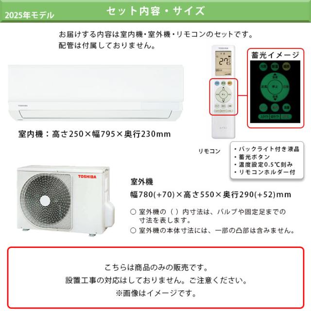 エアコン 8畳用 東芝 RAS-2515 2025年モデル 単相100V エアコン 8畳用 東芝 RAS-2515 2025年モデル 単相100V