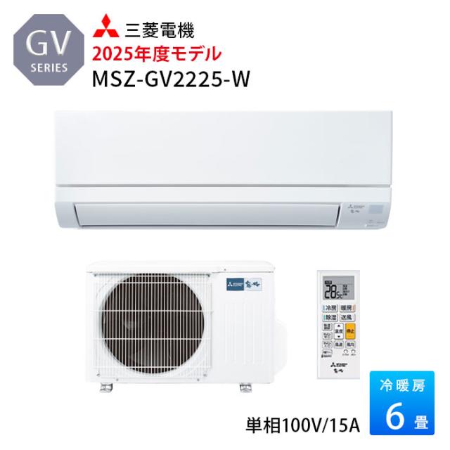 エアコン 6畳用 三菱電機 霧ヶ峰 MSZ-GV2225-W 2025年モデル 単相100V