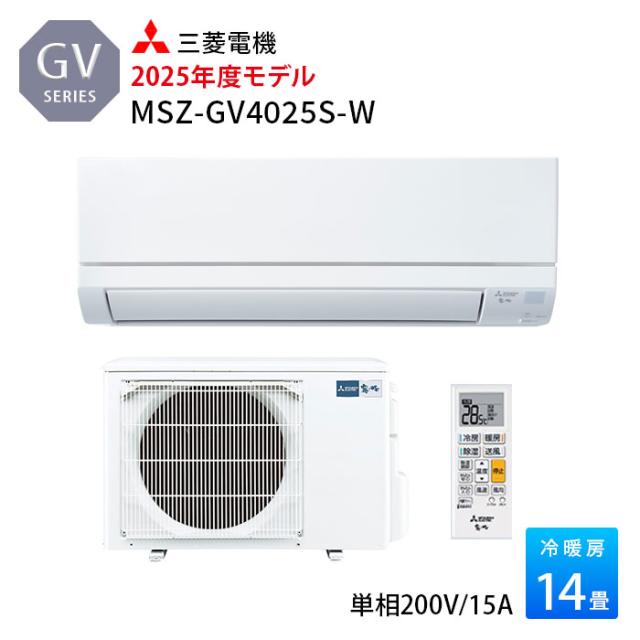 エアコン 14畳用 三菱電機 霧ヶ峰 MSZ-GV4025S-W 2025年モデル 単相200V
