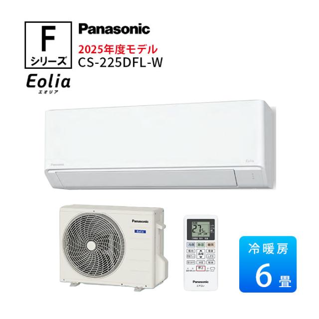 エアコン 6畳用 Panasonic Eolia CS-225DFL-W 2025年モデル 単相100V
