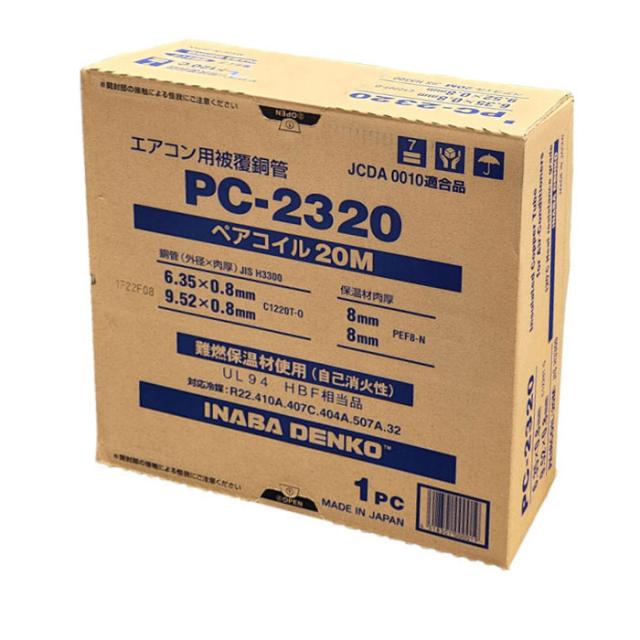 2分3分 20ｍ巻 ペアコイル エアコン用被覆銅管 因幡電工 PC-2320