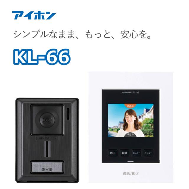 インターホン テレビドアホン アイホン 電源プラグ式 電源直結可能 KL-66