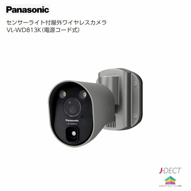 パナソニック Panasonic センサーライト付屋外ワイヤレスカメラ VL 