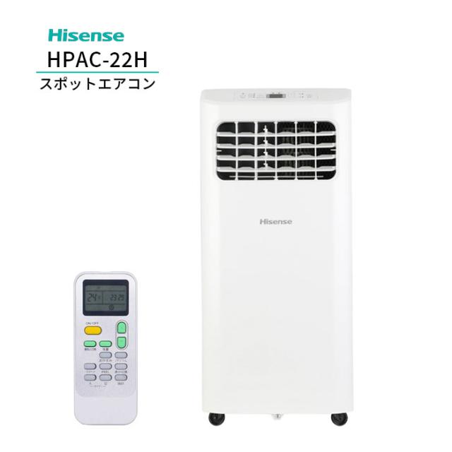 ハイセンス 移動式エアコン 冷風機 ホワイト HPAC-22H コンパクト 風向 