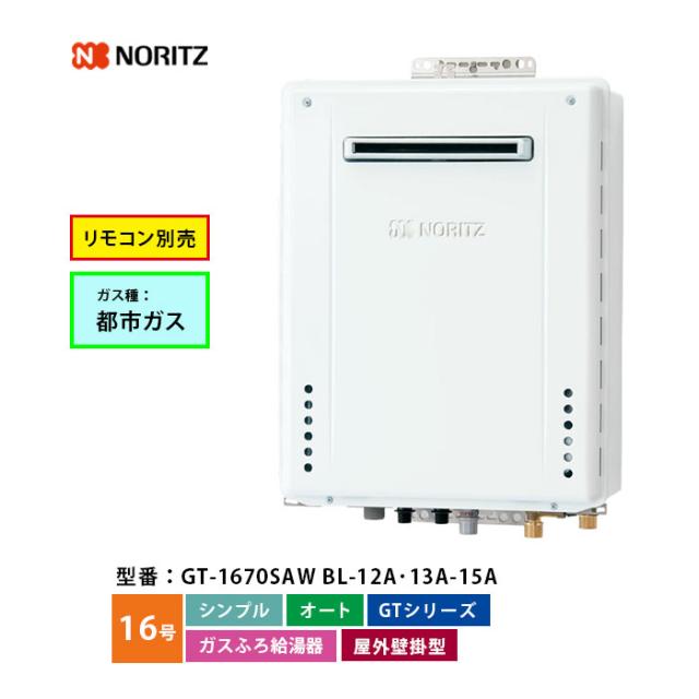 住宅設備 NORITZ 16号 ガス給湯器