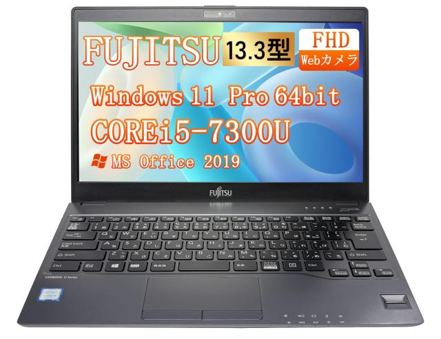 【整備済み品】極軽極薄 799g 富士通 LIEFBOOK U937/P 13.3型 FHD ノートPC 第7世代 Core i5-7300U(最大3.5GHz)/Windows11 Pro/MS Office 2019搭載/Webカメラ/Wifi/Bluetooth/HDMI/Type-C(メモリ8GB SSD256GB)
