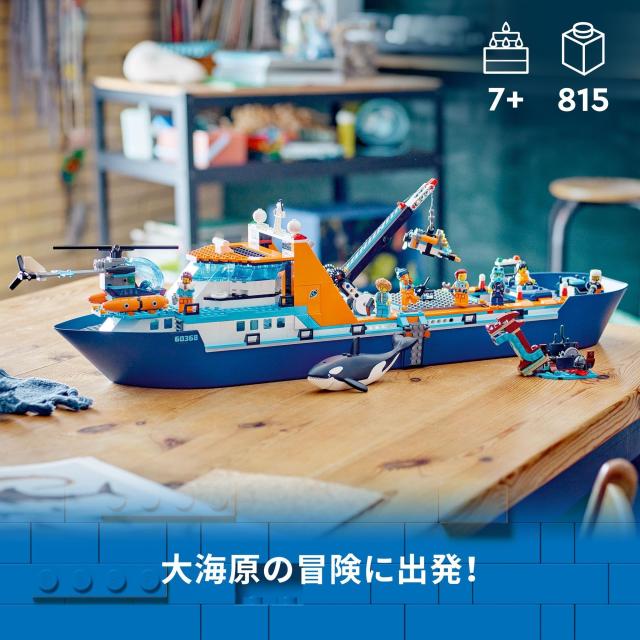 レゴ(LEGO) シティ 北極探検船 おもちゃ 玩具 誕生日 プレゼント ブロック 男の子 女の子 子供 7歳 8歳 9歳 小学生 街づくり 乗り物 車 ミニカー 60368_2