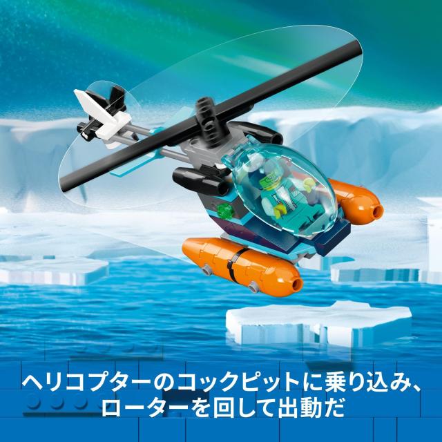 レゴ(LEGO) シティ 北極探検船 おもちゃ 玩具 誕生日 プレゼント ブロック 男の子 女の子 子供 7歳 8歳 9歳 小学生 街づくり 乗り物 車 ミニカー 60368_5