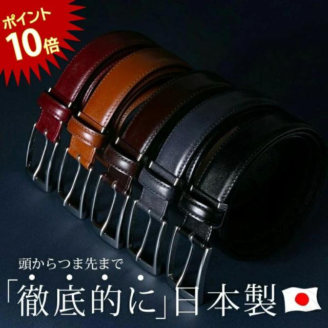 ベルト メンズ 本革 送料無料 【完全別注 STYLE=限定】 徹底的に日本製 ベルト ビジネス 牛革 日本製 ブラック ブラウン ネイビー ワインレッド ラッピング可 父の日
