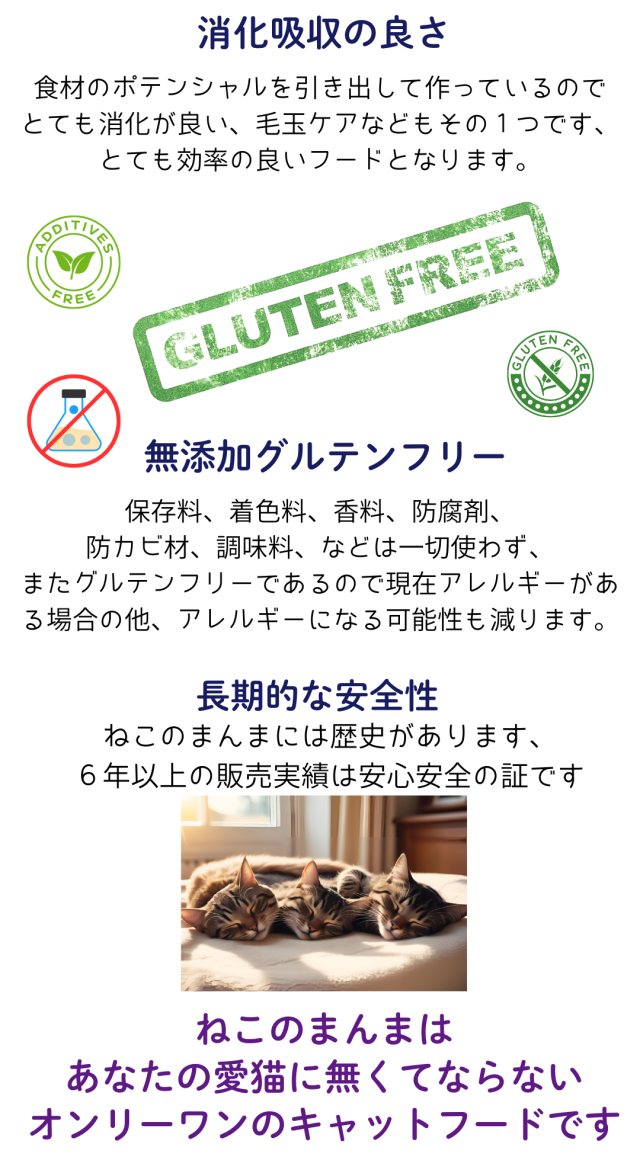 送料無料 国産 無添加 キャットフード ねこのまんま 2.5kg 2個 総合栄養食 高たんぱく 低脂肪 グルテンフリー ドライフード カリカリ 全年齢対応 猫の健康 腎臓 膀胱 尿道 毛玉 猫のエサ ごはん 仔猫 成猫 シニア 保護猫_4