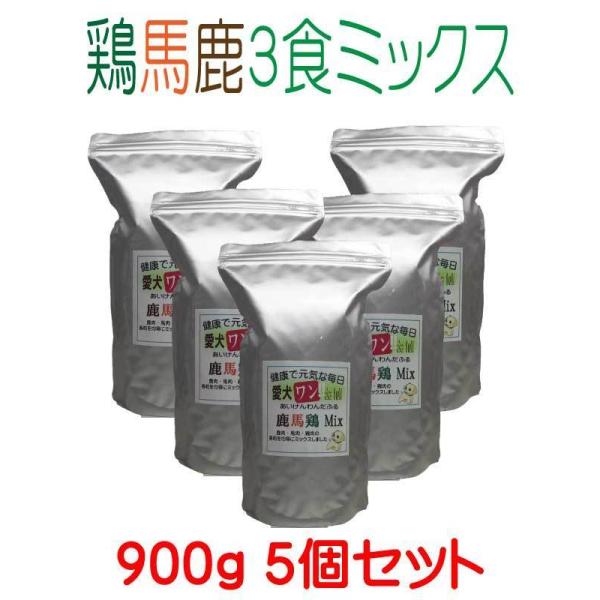 送料無料 国産 無添加 鹿肉 馬肉 鶏肉 ミックス ドッグフード 愛犬ワンダフル 840g 5個セット 小粒 普通粒 全犬種対応 犬用 ジビエ アレルギー ドライフード 低カロリー 高たんぱく 低脂肪 食いつき ダイエット シニア犬 避妊・去勢 涙やけ 目やに 体臭