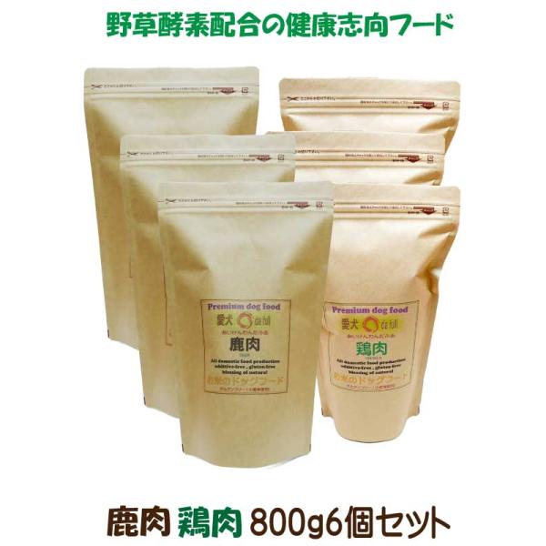 送料無料 国産 無添加 ドッグフード グルテンフリー ジビエ 鹿肉 鶏肉 お米のドッグフード 800g 6個 全犬種対応 アレルギー ドライフード 高たんぱく 低脂肪 食いつき ダイエット シニア犬 避妊・去勢 涙やけ 目やに 体臭