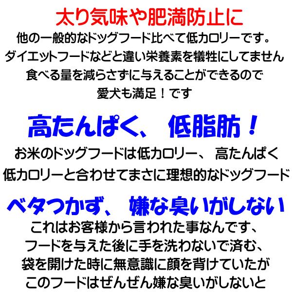 送料無料 国産 無添加 ドッグフード グルテンフリー 鶏肉 馬肉 お米のドッグフード 2kg 2個 全犬種対応 アレルギー ドライフード 高たんぱく 低脂肪 食いつき ダイエット シニア犬 避妊・去勢 涙やけ 目やに 体臭_17