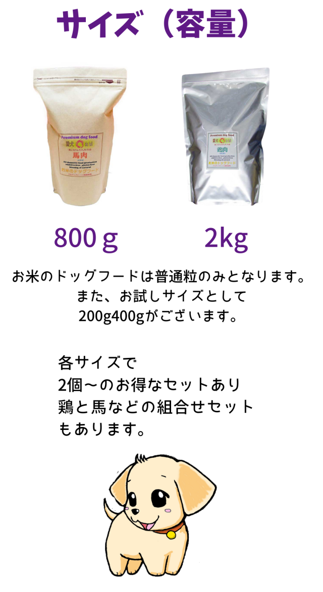 送料無料 国産 無添加 ドッグフード グルテンフリー 鶏肉 馬肉 お米のドッグフード 2kg 2個 全犬種対応 アレルギー ドライフード 高たんぱく 低脂肪 食いつき ダイエット シニア犬 避妊・去勢 涙やけ 目やに 体臭_7