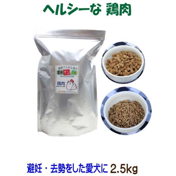 送料無料 国産 無添加 鶏肉 ドッグフード 愛犬ワンダフル 2.2kg 1個 小粒 普通粒 全犬種対応 犬用 アレルギー ドライフード 低カロリー 高たんぱく 低脂肪 食いつき ダイエット シニア犬 避妊・去勢 涙やけ 目やに 体臭
