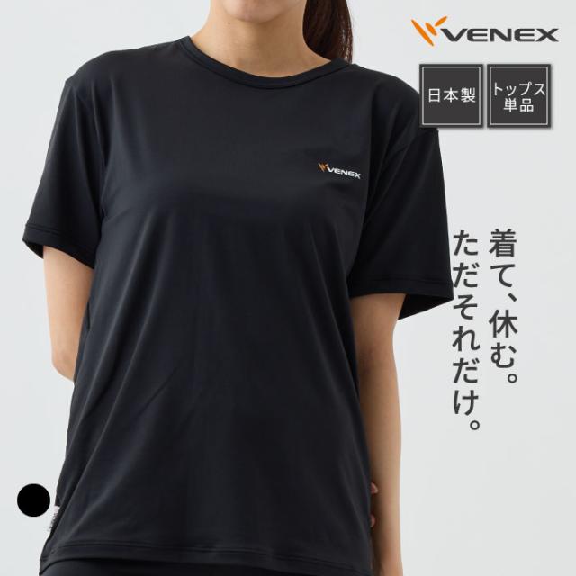 VENEXリフレッシュ レディース 【単品】 半袖プルオーバー │ ベネクス 役立つこと性御部屋御召しもの 御部屋着 パジャマ ひと休み 快眠 思わしいグッズ 差し上げ物