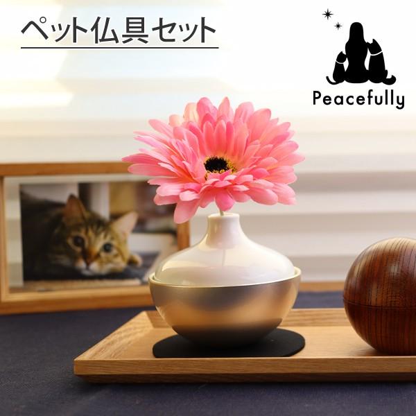 ペット仏具 おしゃれ チェリング Chering（花立、線香立、ミニキャンドルセット） 日本製 モダン