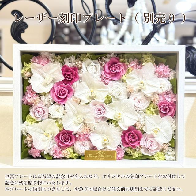 プリザーブドフラワー 胡蝶蘭 フレーム 額装 退職祝い 開業祝い 就任祝い お祝い 結婚式 結婚祝い 結婚記念日 お彼岸 お供え花 お悔やみ お供え 女性 ギフト 米寿 妻 両親 還暦 父 母 ブリザードフラワー 新築祝い 退職 米寿 義母 送料無料_6