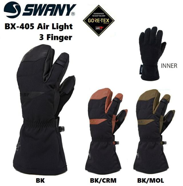 SWANY スワニー BX-405 Air Light 3 Finger（エアライト）GORE-TEX   2026  本革 日本製　3FINGER 　フィンガー　レザー グローブ ゴアテックス　送料無料 /防水グローブ/ 25-26