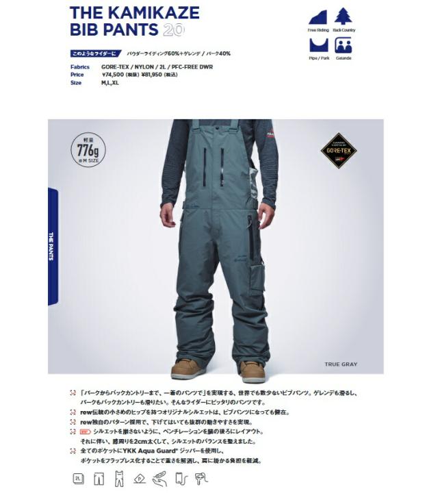 REW KAMIKAZE BIBPANTS19 GORE-TEX /2レイヤー アールイーダブリュー