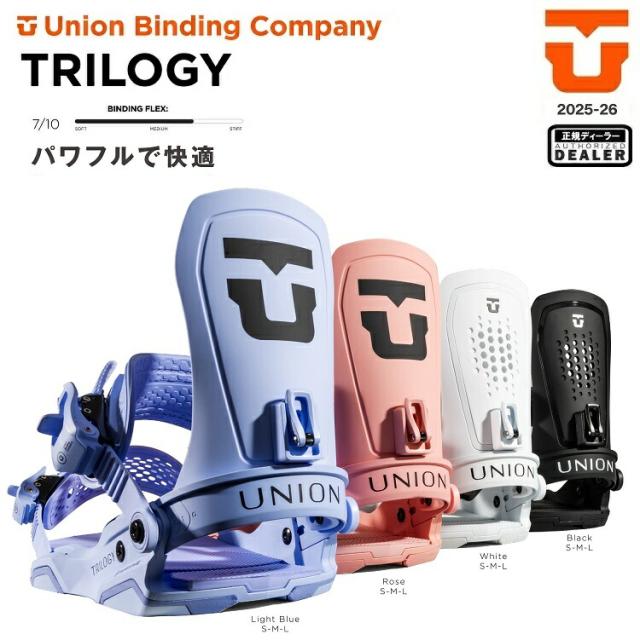 UNION BINDING 25-26　TRILOGY ユニオン バインディング　トリロジー　WOMENS レディース 　  2026  UNION 日本正規品　　　送料無料！
